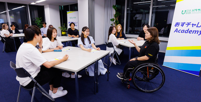 パラアスリートから学ぶ共感力・ダイバーシティ研修　あすチャレ！Academy