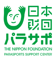 日本財団 パラスポーツサポートセンター The Nippon Foundation Parasports Support Center