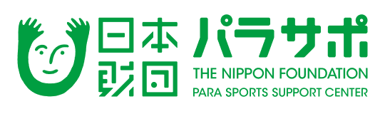 日本財団パラサポ