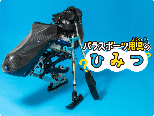 アルペンスキーの「チェアスキー」