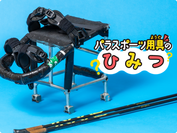 クロスカントリースキーバイアスロンの「シットスキー」