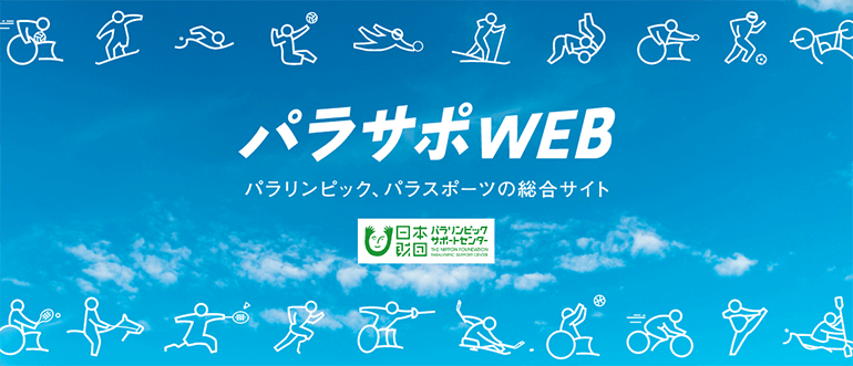 パラサポ WEB